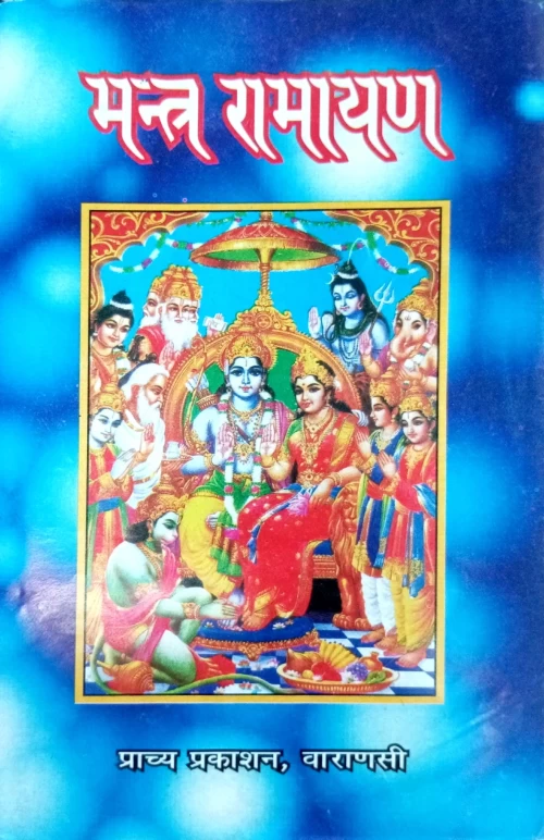 Mantra Ramayan (TGN 15)